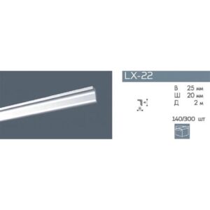 Плинтус 2м NMC LX-22 вш 25*20 (MO) 0002400