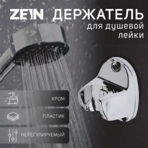 Держатель д/душевой лейки ZEIN Z80