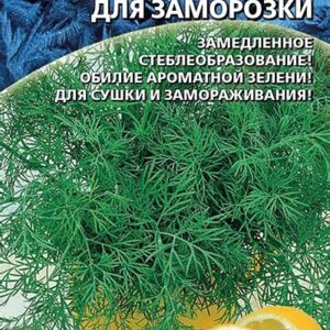 Укроп "Для Заморозки" 2г 9483443
