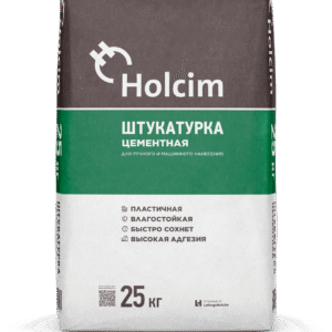 Штукатурка цементная Holcim 25кг
